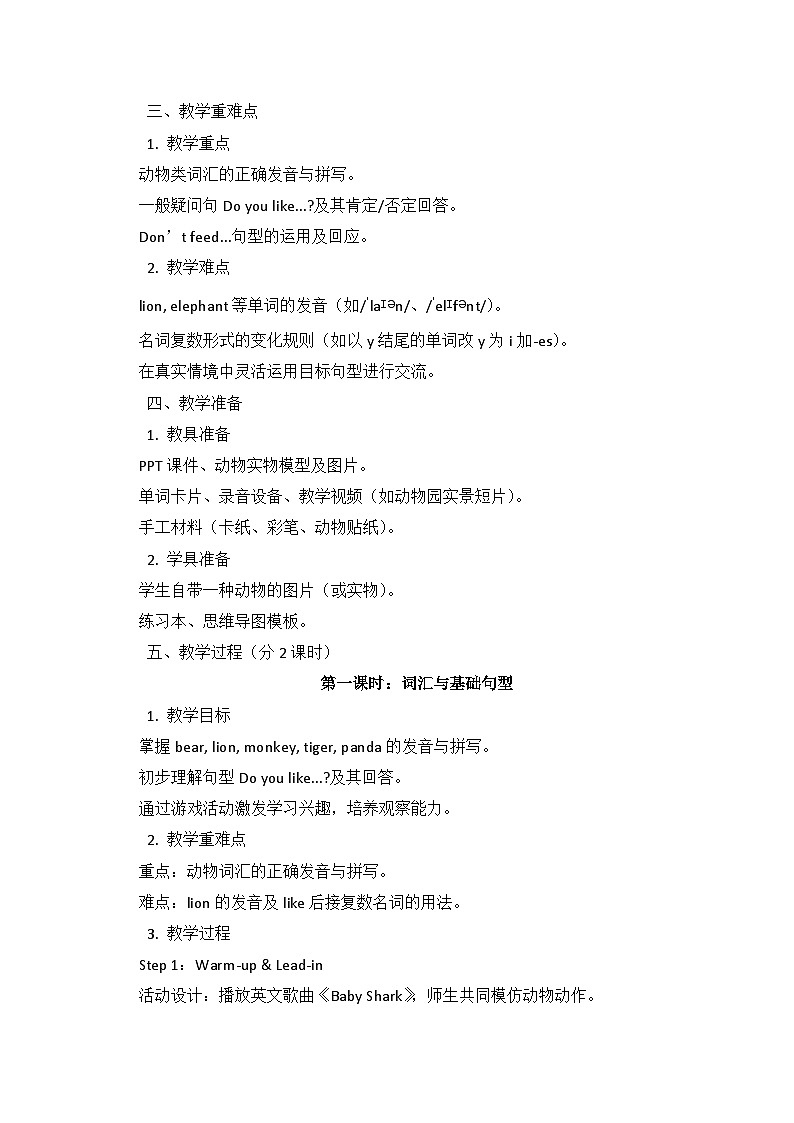 译林2024版小学英语三下Unit 7 教学设计第2页