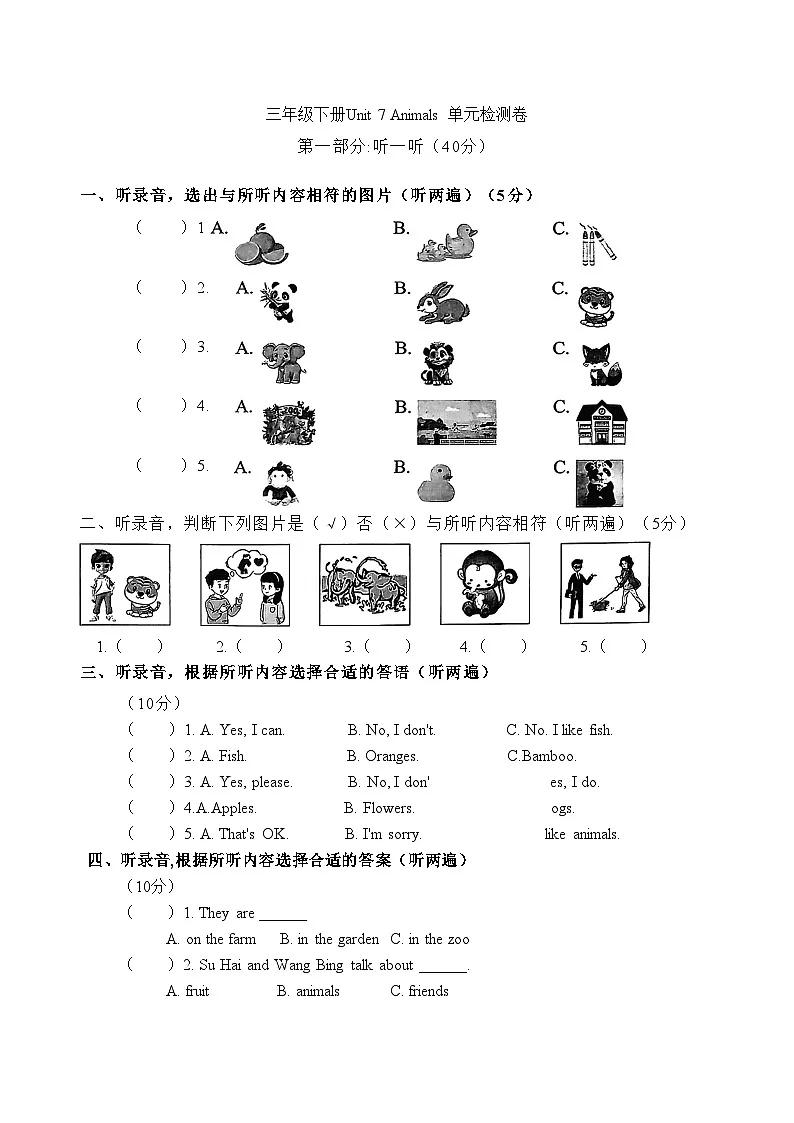 译林2024版小学英语三下Unit 7 检测卷 含听力原文含答案第1页