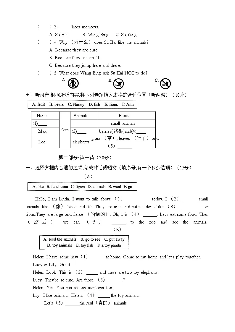 译林2024版小学英语三下Unit 7 检测卷 含听力原文含答案第2页