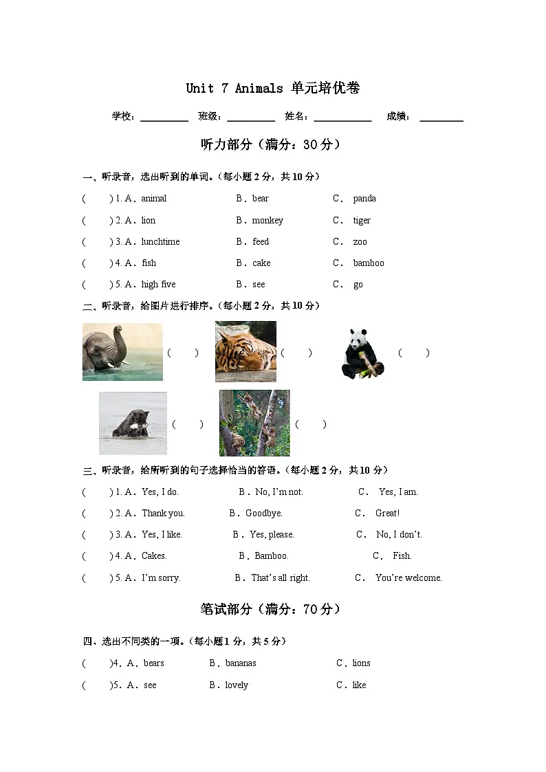 译林2024版小学英语三下Unit 7 单元考试卷 无答案第1页