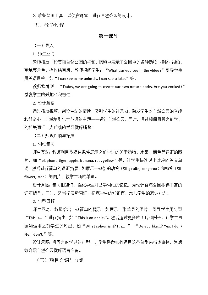 译林2024版小学英语三下Project 2 教学设计第3页