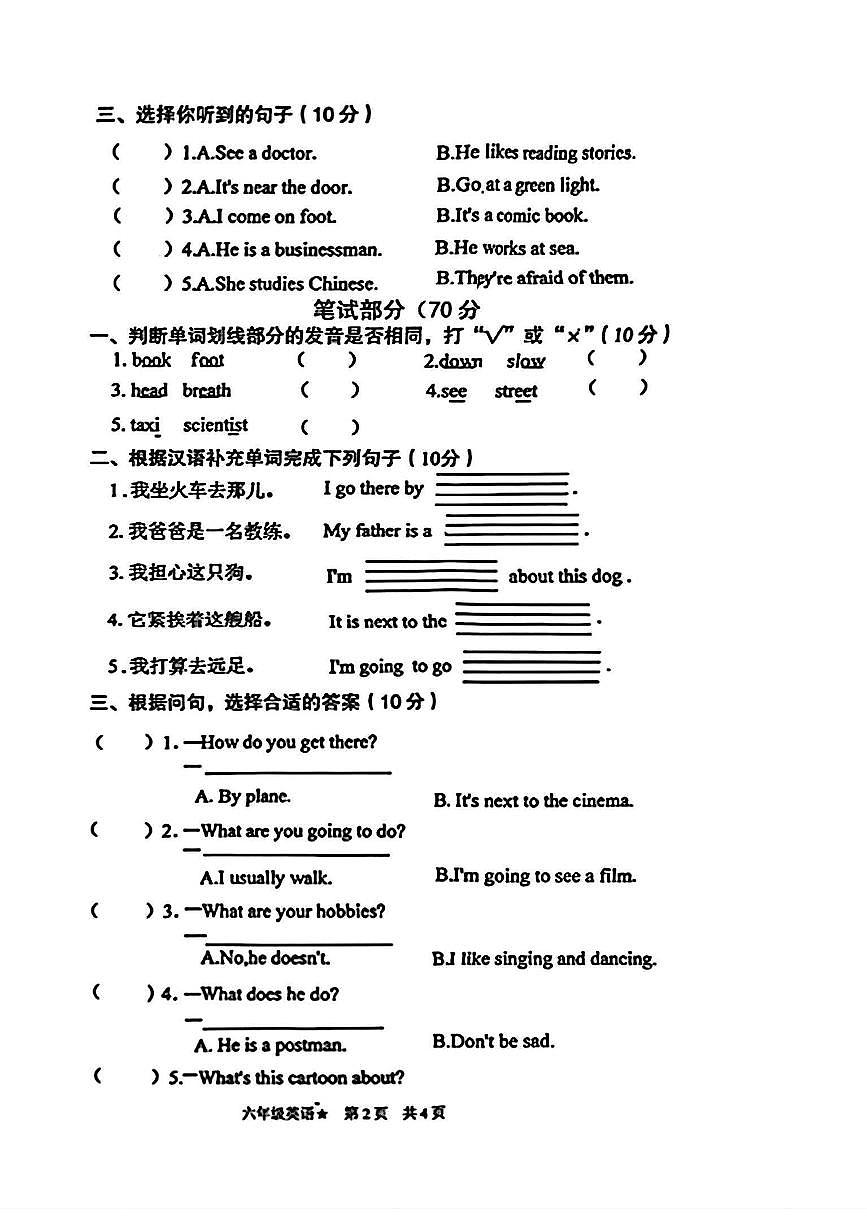 河南省商丘市梁园区2025-2026学年第一学期六年级英语期末试卷（无听力音频，无答案）第2页