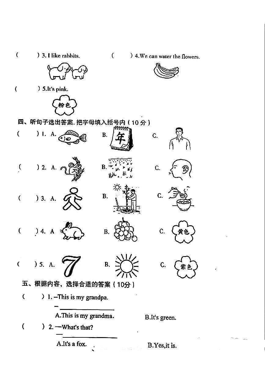 河南省商丘市梁园区2025-2026学年第一学期三年级英语期末试卷（无听力音频，无答案）第2页