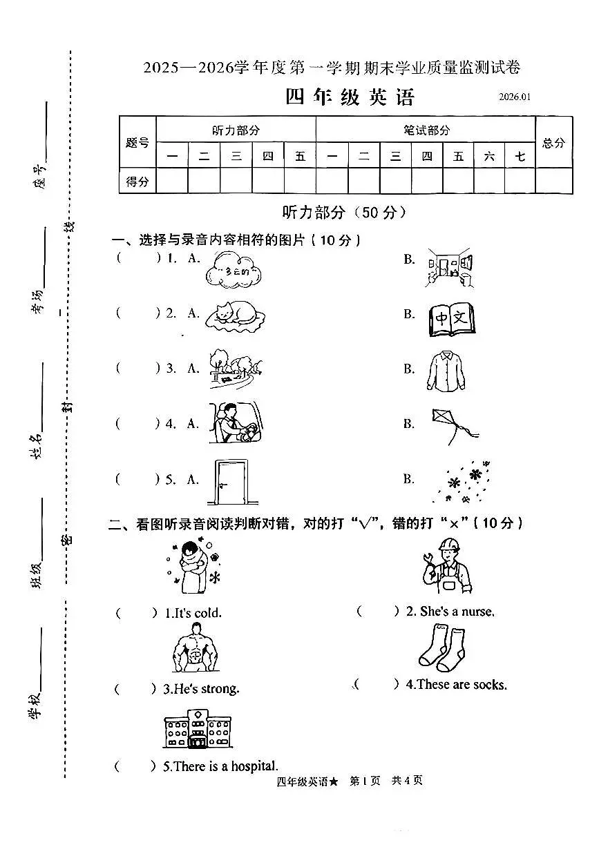 河南省商丘市梁园区2025-2026学年第一学期四年级英语期末试卷（无听力音频，无答案）第1页