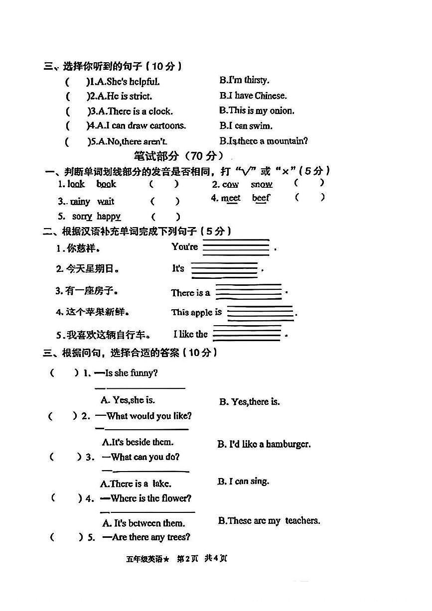 河南省商丘市梁园区2025-2026学年第一学期五年级英语期末试卷（无听力音频，无答案）第2页