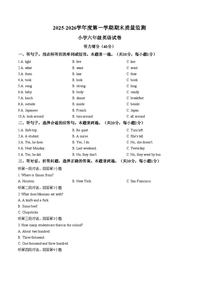 广东茂名市化州市2025_2026学年度第一学期期末质量监测六年级英语试卷（文字版，含答案）第1页