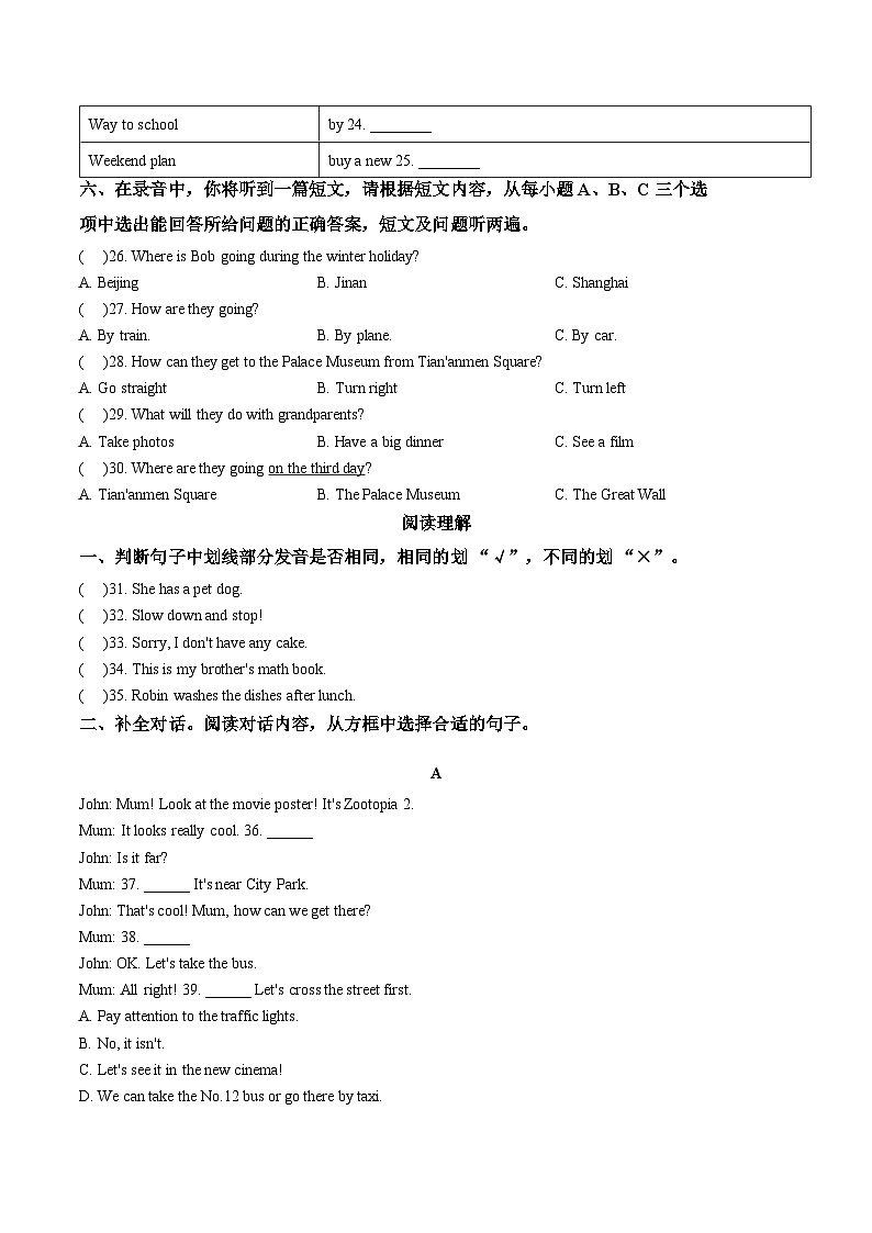 山东济南市市中区2025_2026学年第一学期小学英语六年级期末学情调研（样题B）（文字版，含答案）第3页