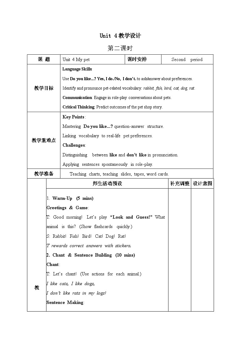 人教PEP2024小学英语一下Unit4第二课时表格式教学设计第1页