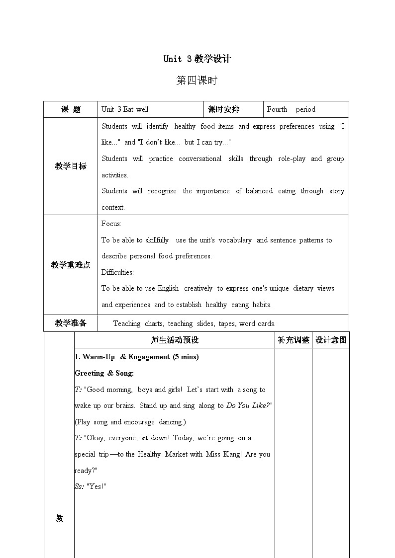 人教PEP2024（一起点）小学英语一下Unit 3第四课时表格式教学设计第1页