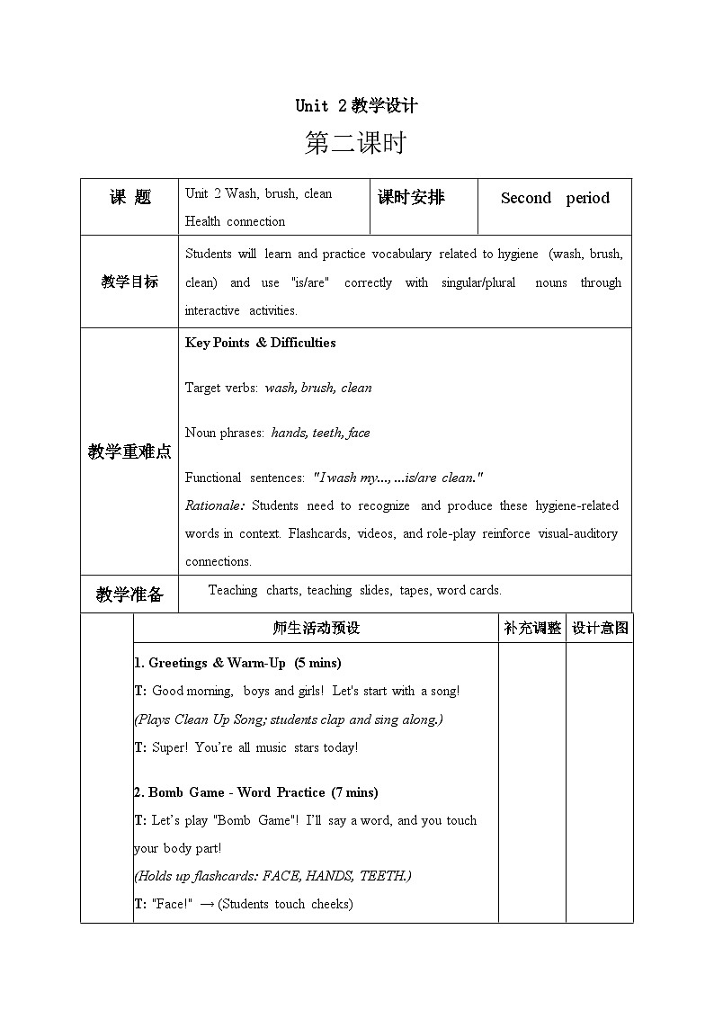 人教PEP2024（一起点）小学英语一下Unit 2第二课时表格式教学设计第1页