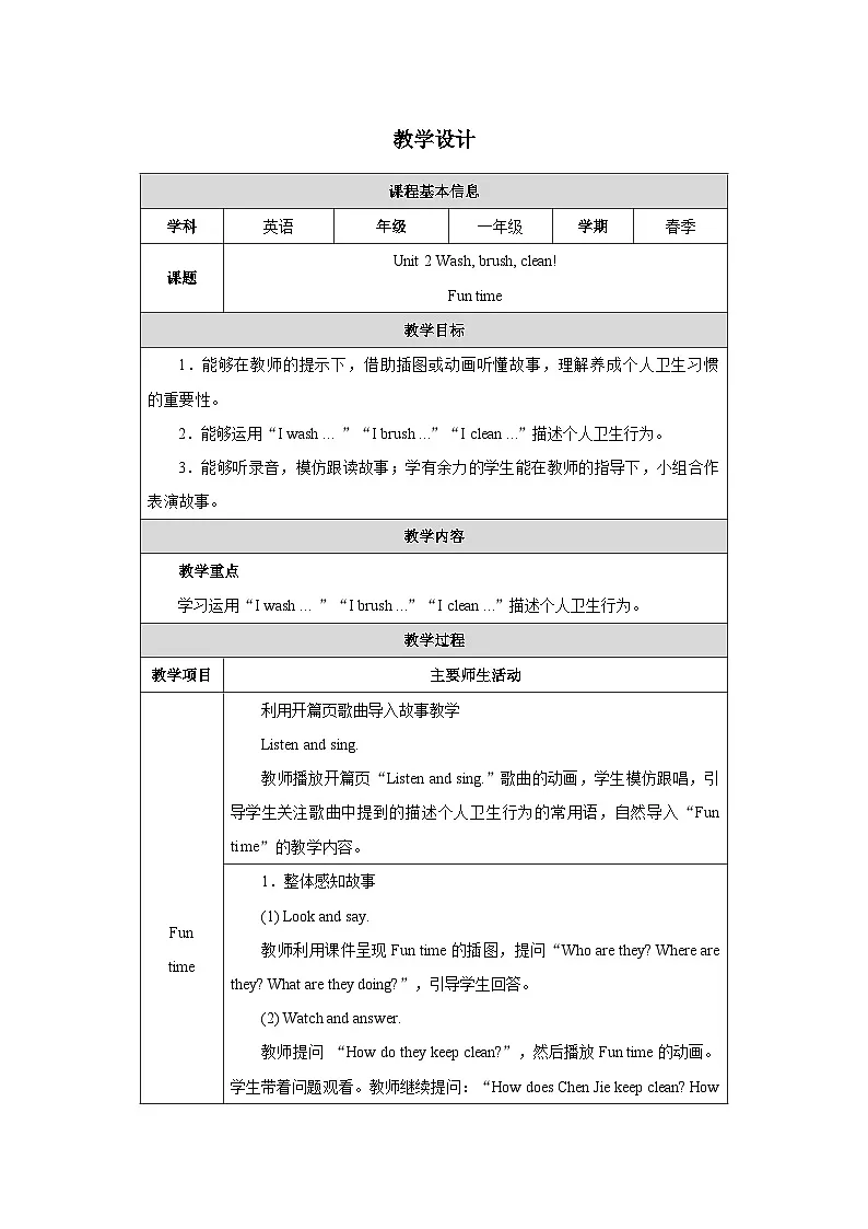 人教PEP2024一起点小学英语一下Unit 2 第4课时 表格式教学设计第1页