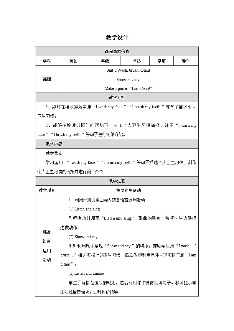 人教PEP2024一起点小学英语一下 Unit 2 第3课时表格式教学设计第1页