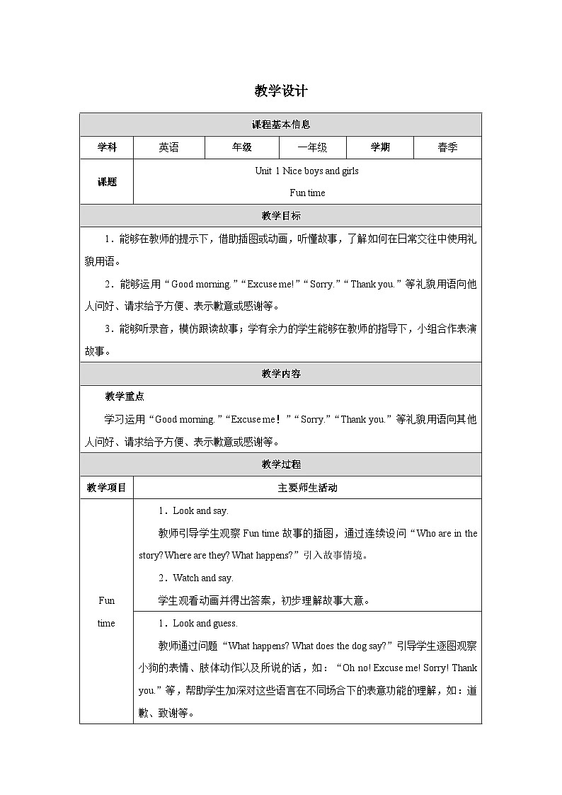 人教PEP2024一起点小学英语一下 Unit 1 第4课时表格式教学设计第1页