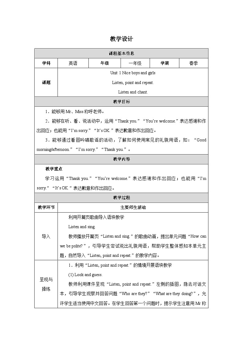 人教PEP2024一起点小学英语一下 Unit 1 第1课时表格式教学设计第1页