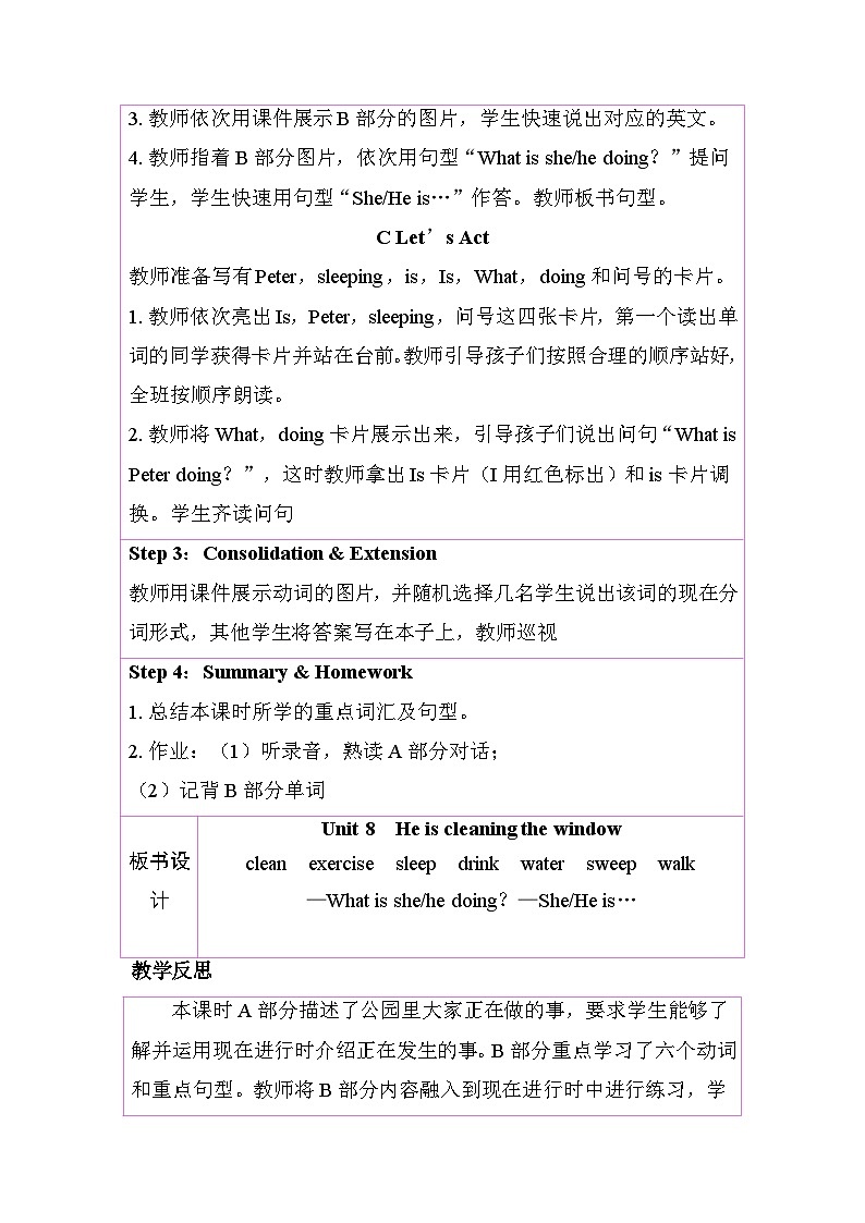 Unit 8 He is cleaning the window 教学设计（表格式) 湘少版英语四年级下册第3页