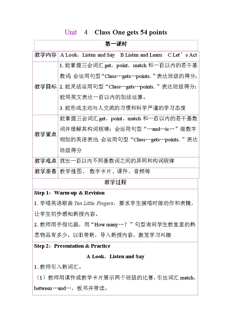 Unit 4 Class One gets 54 points 教学设计（表格式) 湘少版英语四年级下册第1页