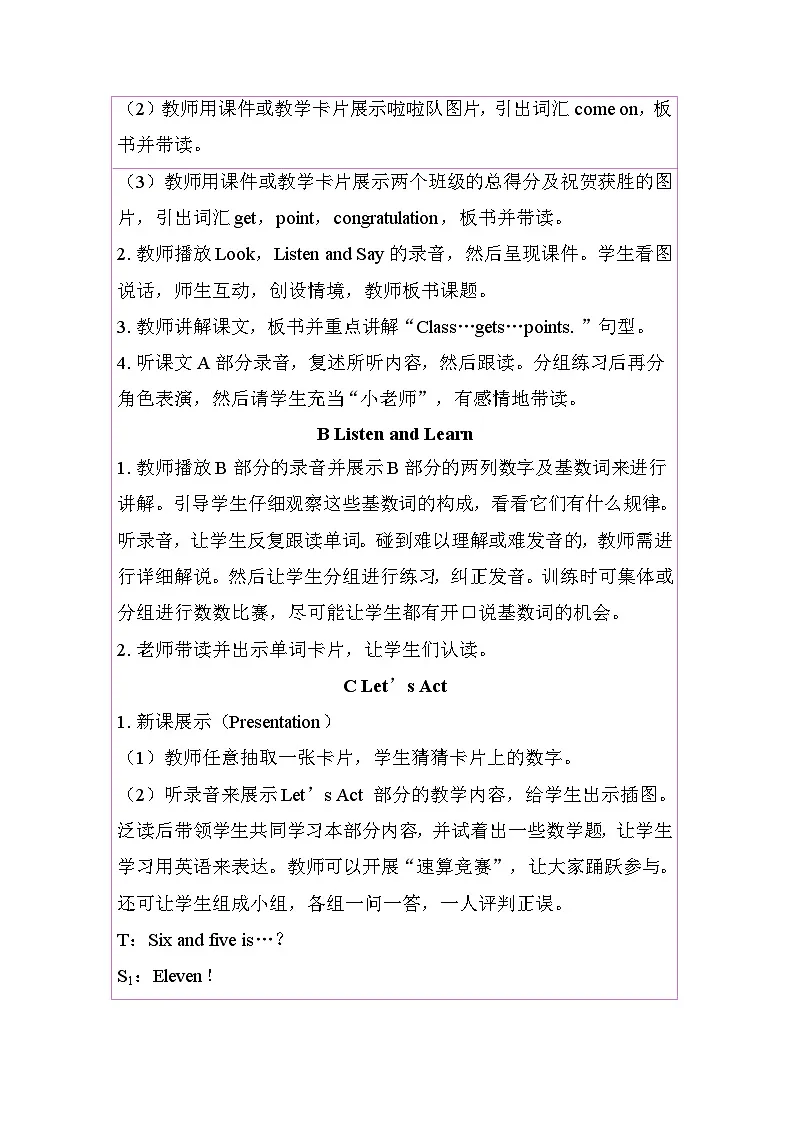 Unit 4 Class One gets 54 points 教学设计（表格式) 湘少版英语四年级下册第2页