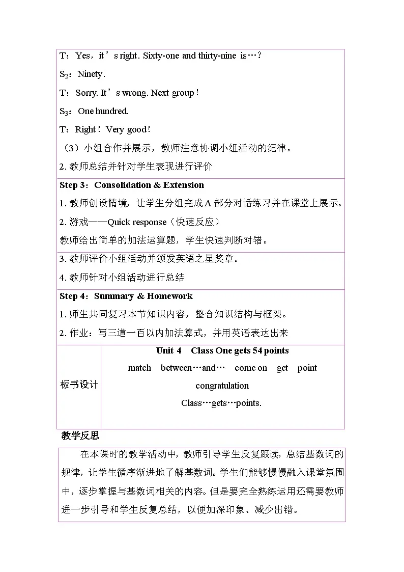 Unit 4 Class One gets 54 points 教学设计（表格式) 湘少版英语四年级下册第3页