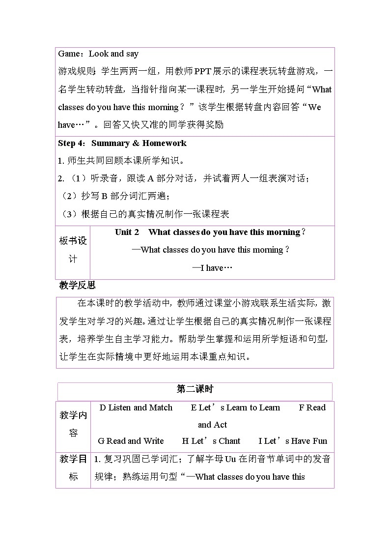 Unit 2 What classes do you have this morning 教学设计 （表格式) 湘少版英语四年级下册第3页