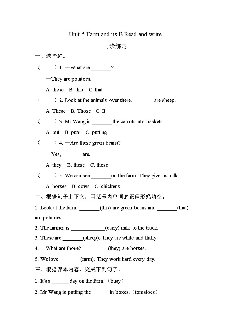 （新课标新教材）人教PEP四年级下册英语Unit 5 Farms and us B Read and write配套练习（含答案）第1页