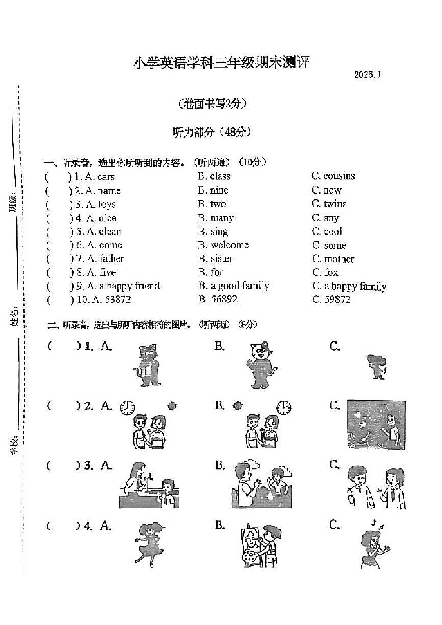 江苏省南京市江宁区2025-2026学年第一学期三年级英语期末试卷（无答案）第1页