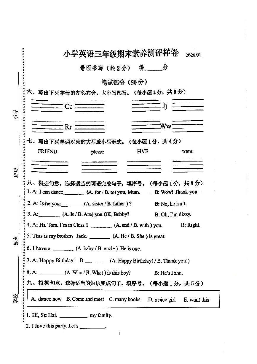江苏省南京市江宁区2025-2026学年第一学期三年级英语期末试卷（无答案）第3页