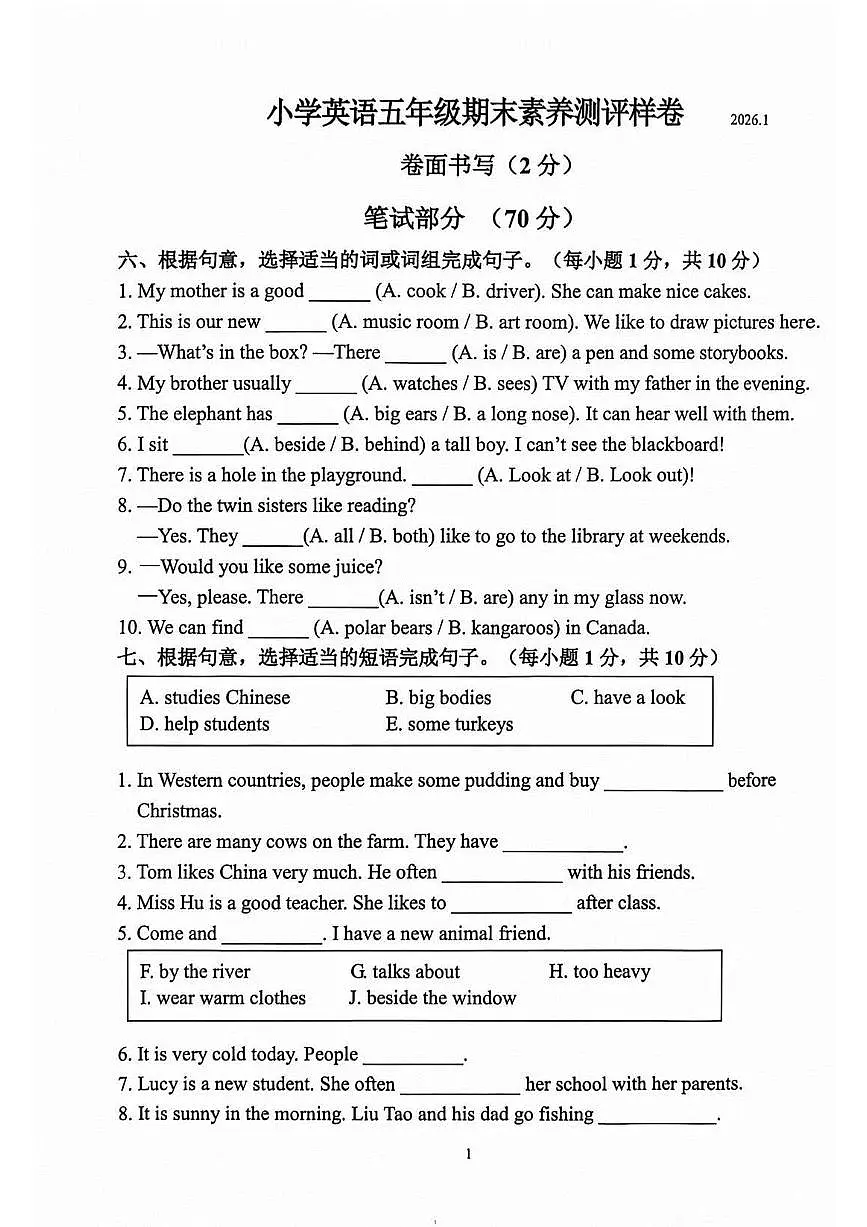 江苏省南京市江宁区2025-2026学年第一学期五年级英语期末试卷（无答案）第1页