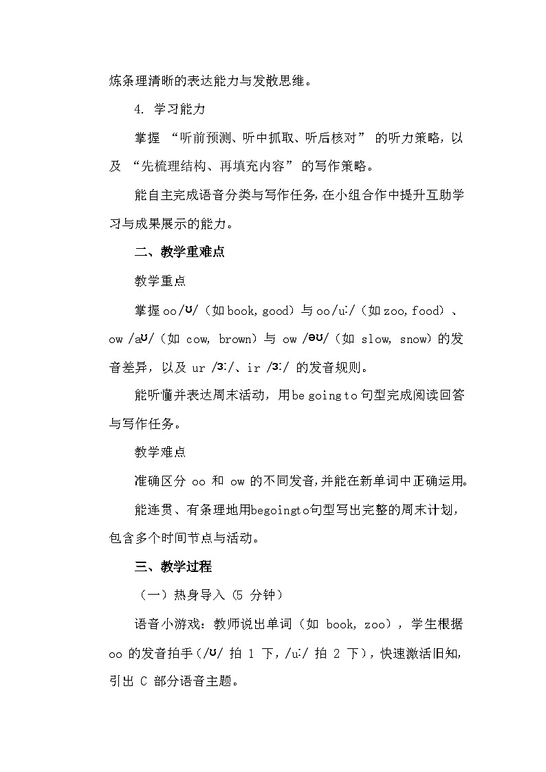 【新教材】人教精通版（2024）四年级下册英语 Revision 2 Lesson 2 教案第2页
