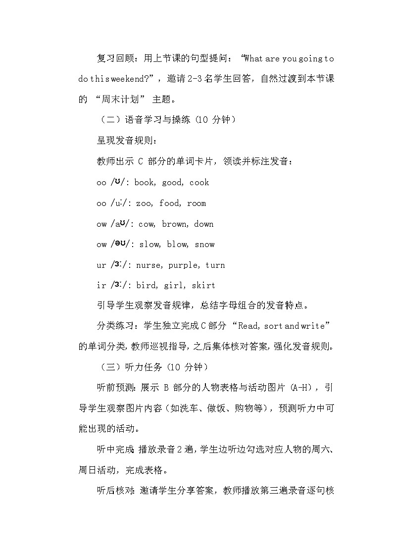 【新教材】人教精通版（2024）四年级下册英语 Revision 2 Lesson 2 教案第3页