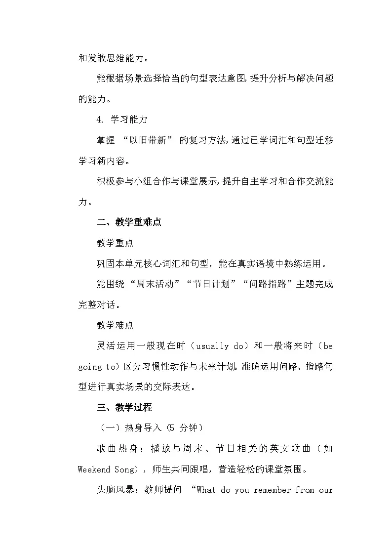 【新教材】人教精通版（2024）四年级下册英语 Revision 2 Lesson 1 教案第2页