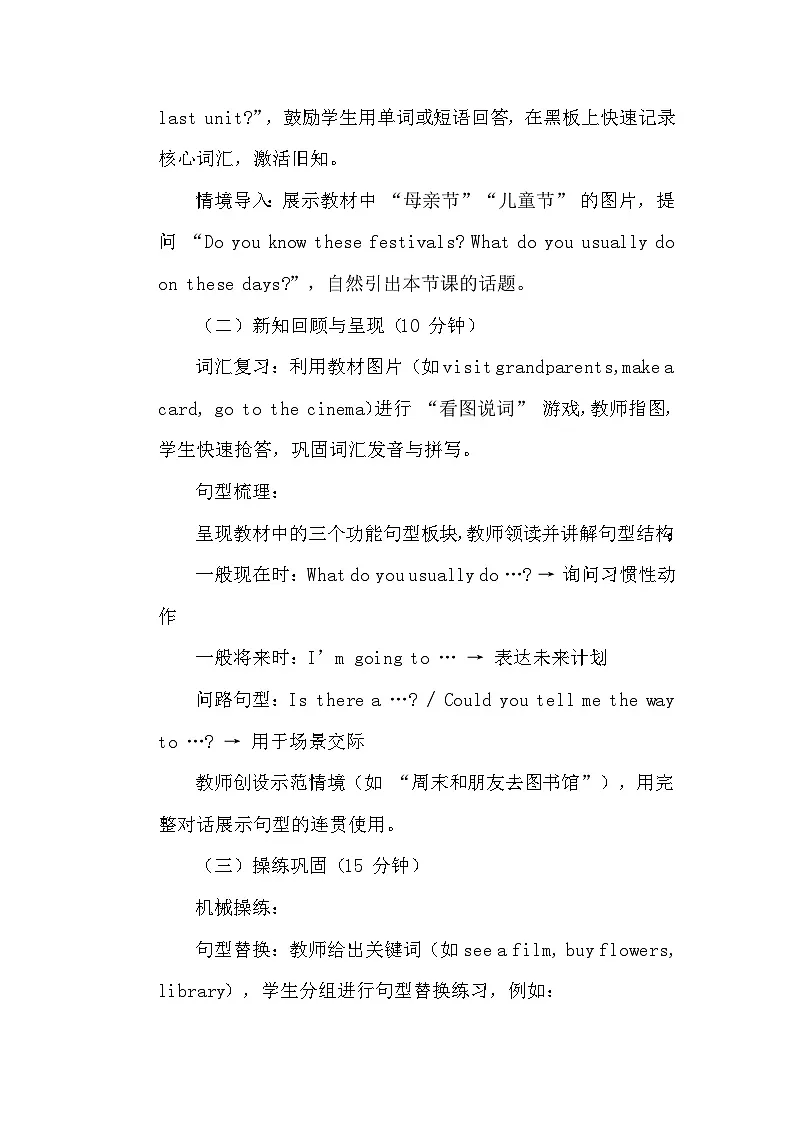 【新教材】人教精通版（2024）四年级下册英语 Revision 2 Lesson 1 教案第3页