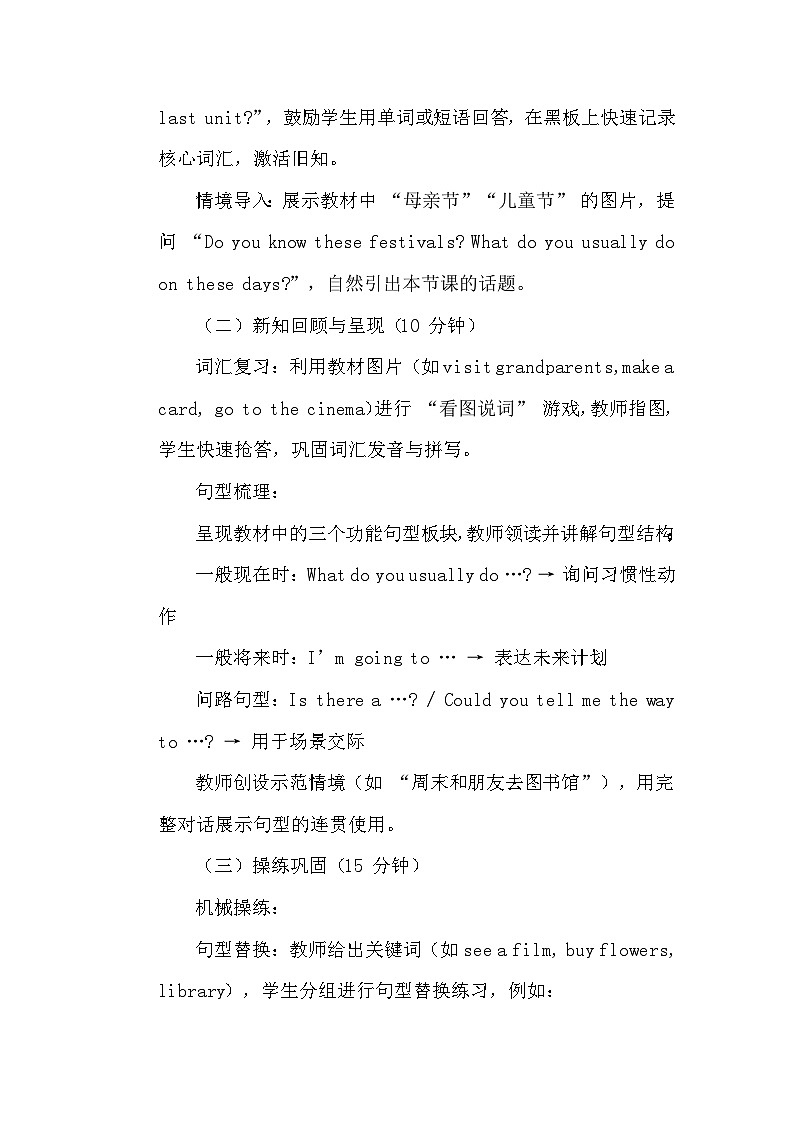【新教材】人教精通版（2024）四年级下册英语 Revision 2 Lesson 1 教案第3页