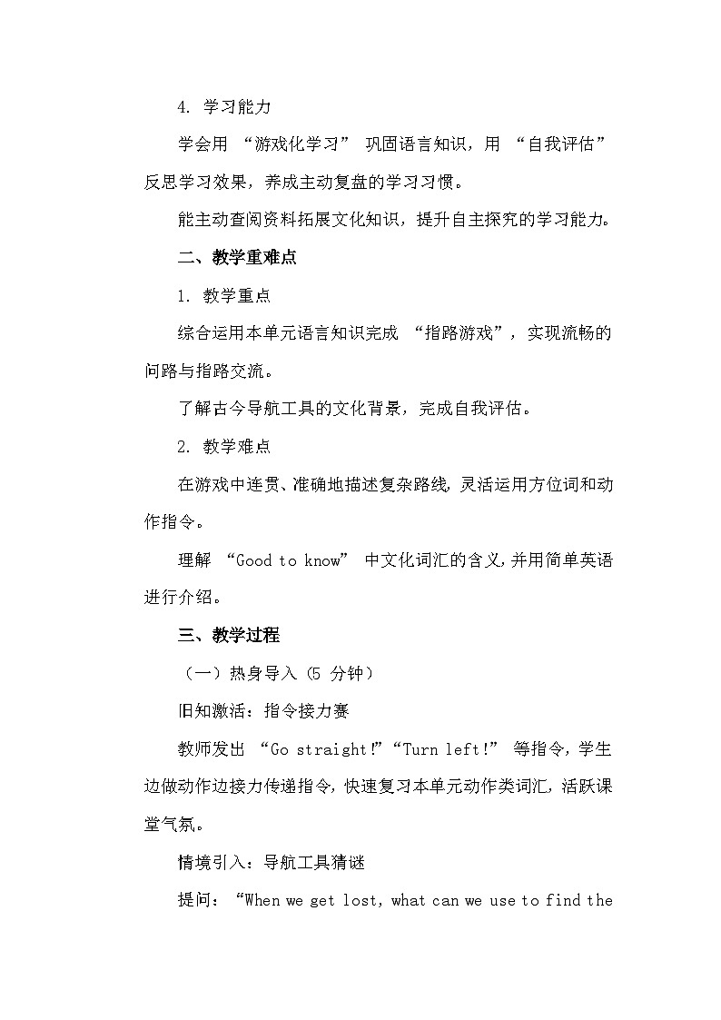 【新教材】人教精通版（2024）四年级下册英语 Unit 6 Lesson 4 Fun time 教案第2页