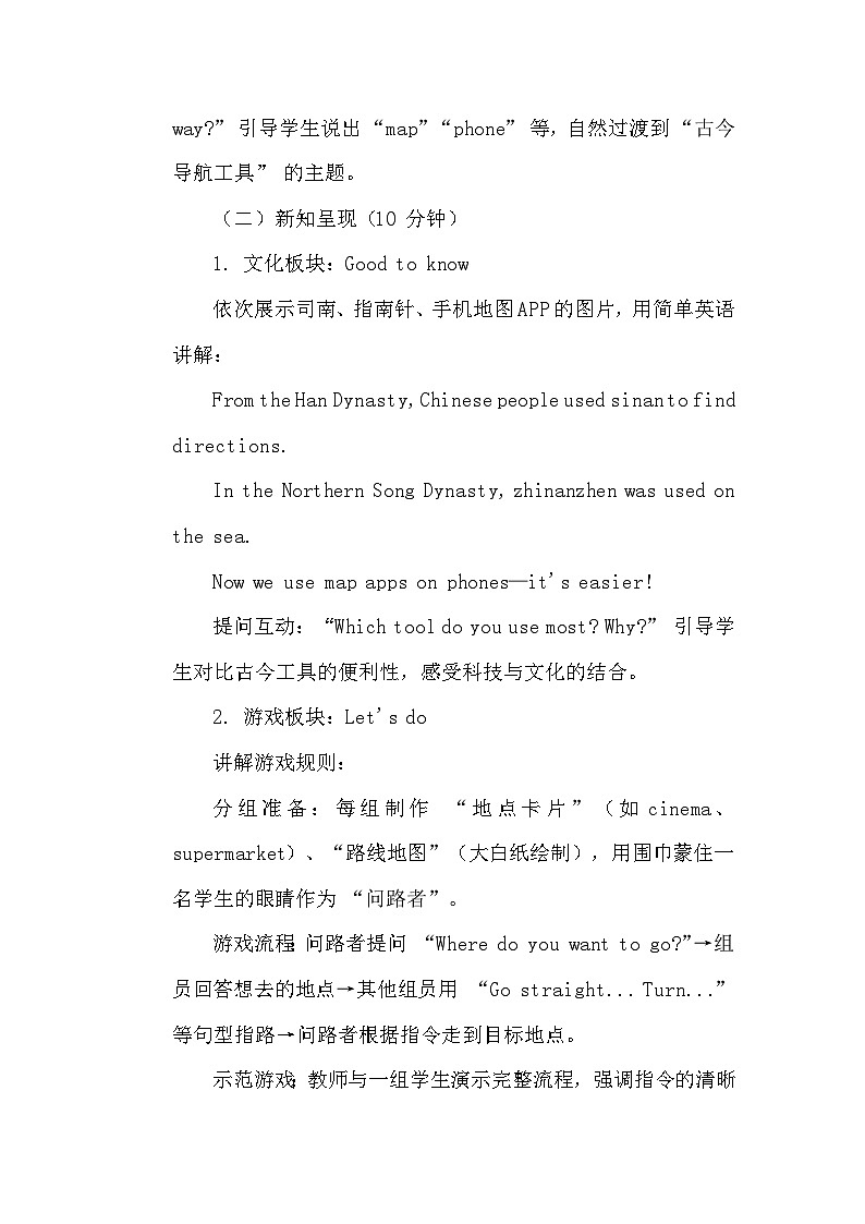 【新教材】人教精通版（2024）四年级下册英语 Unit 6 Lesson 4 Fun time 教案第3页