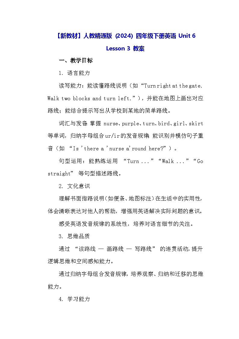 【新教材】人教精通版（2024）四年级下册英语 Unit 6 Lesson 3 教案第1页