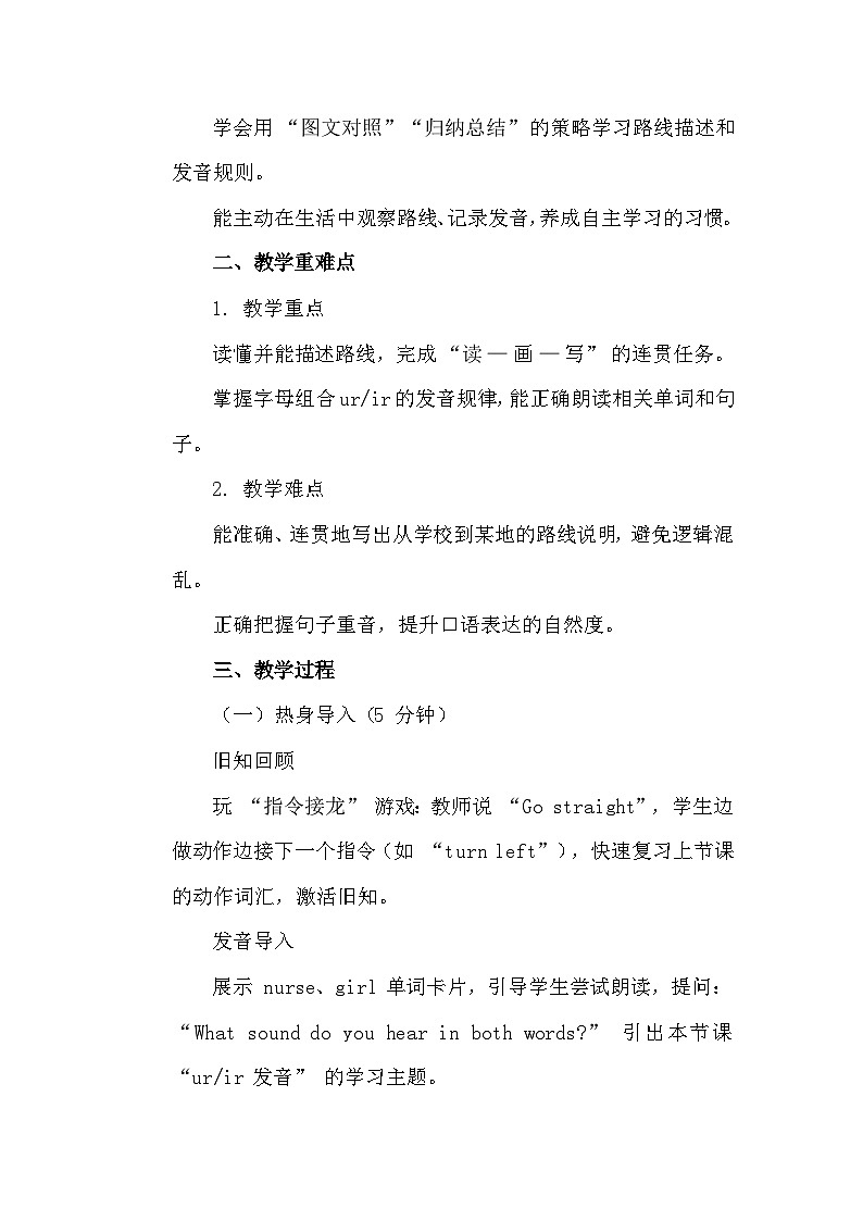 【新教材】人教精通版（2024）四年级下册英语 Unit 6 Lesson 3 教案第2页