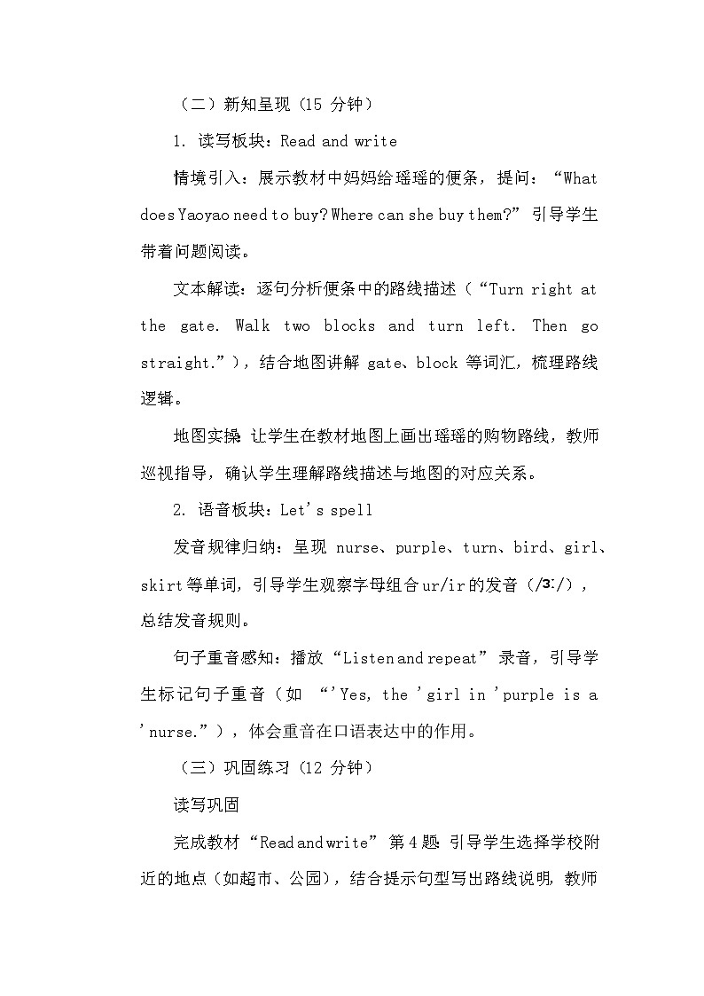 【新教材】人教精通版（2024）四年级下册英语 Unit 6 Lesson 3 教案第3页