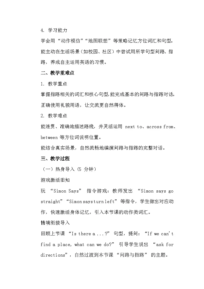 【新教材】人教精通版（2024）四年级下册英语 Unit 6 Lesson 2 教案第2页