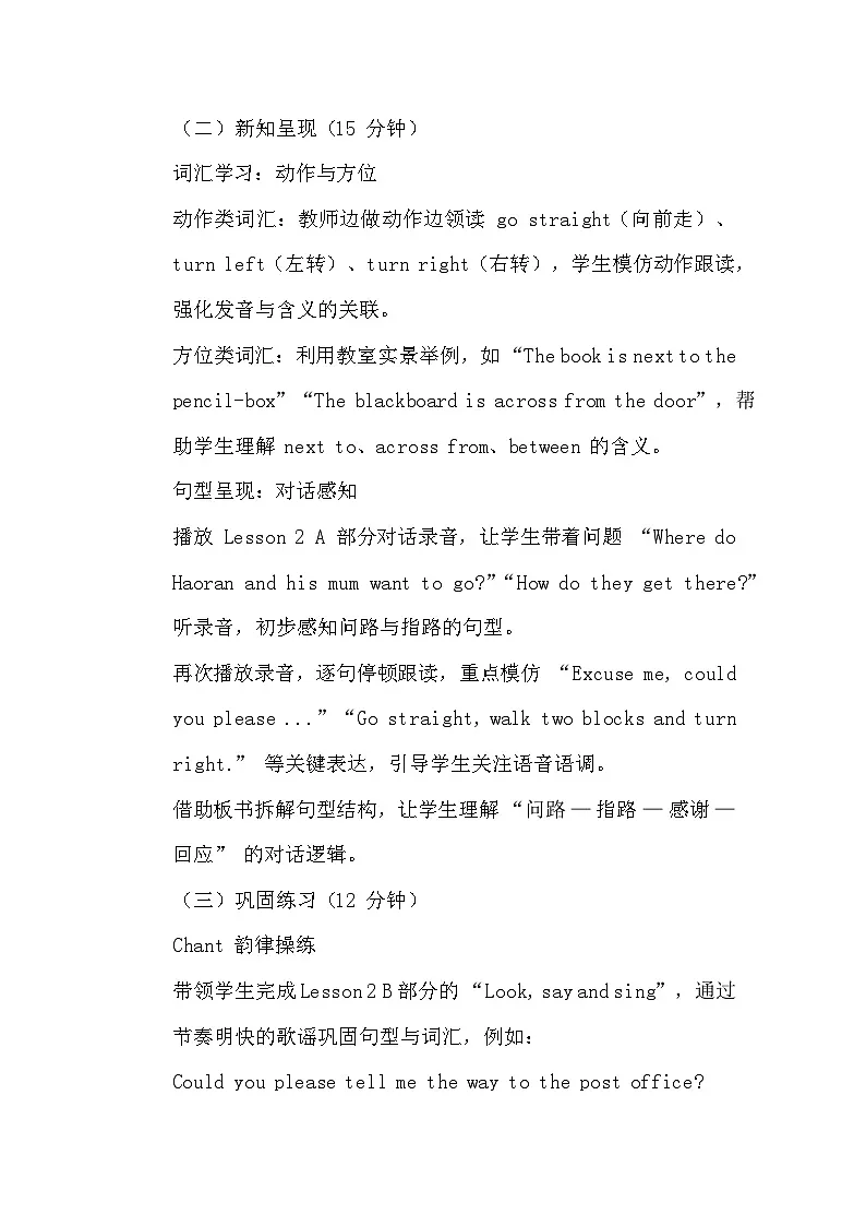 【新教材】人教精通版（2024）四年级下册英语 Unit 6 Lesson 2 教案第3页