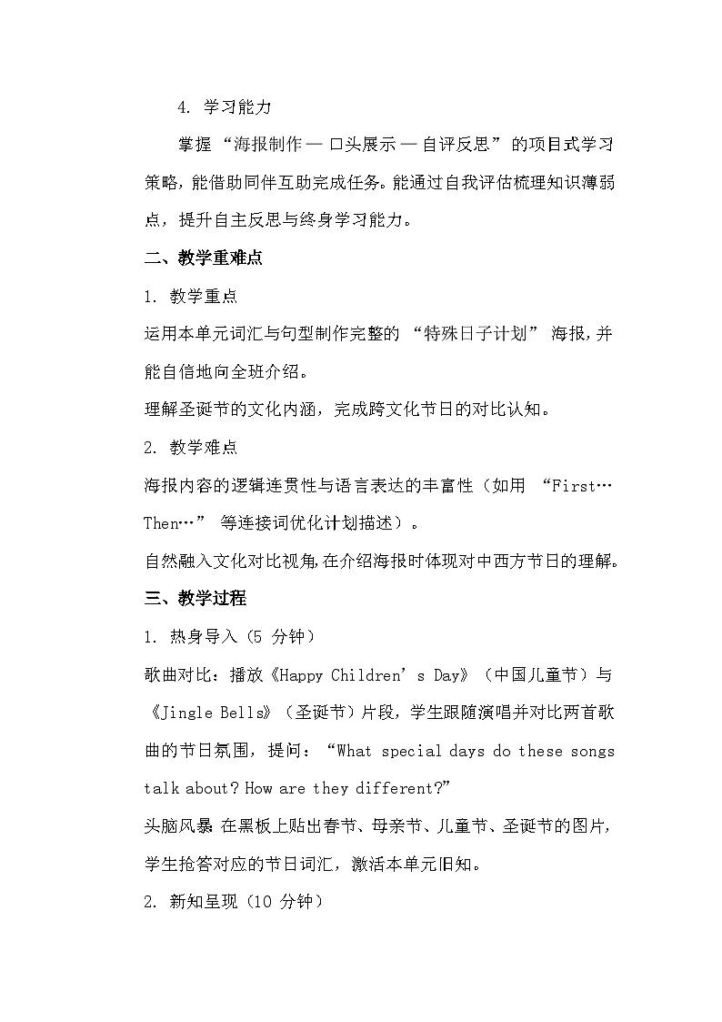 【新教材】人教精通版（2024）四年级下册英语 Unit 5 Lesson 4 Fun time 教案第2页