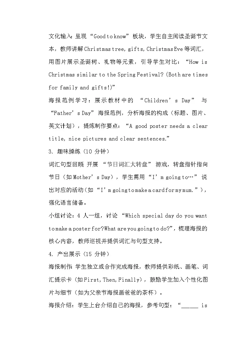 【新教材】人教精通版（2024）四年级下册英语 Unit 5 Lesson 4 Fun time 教案第3页