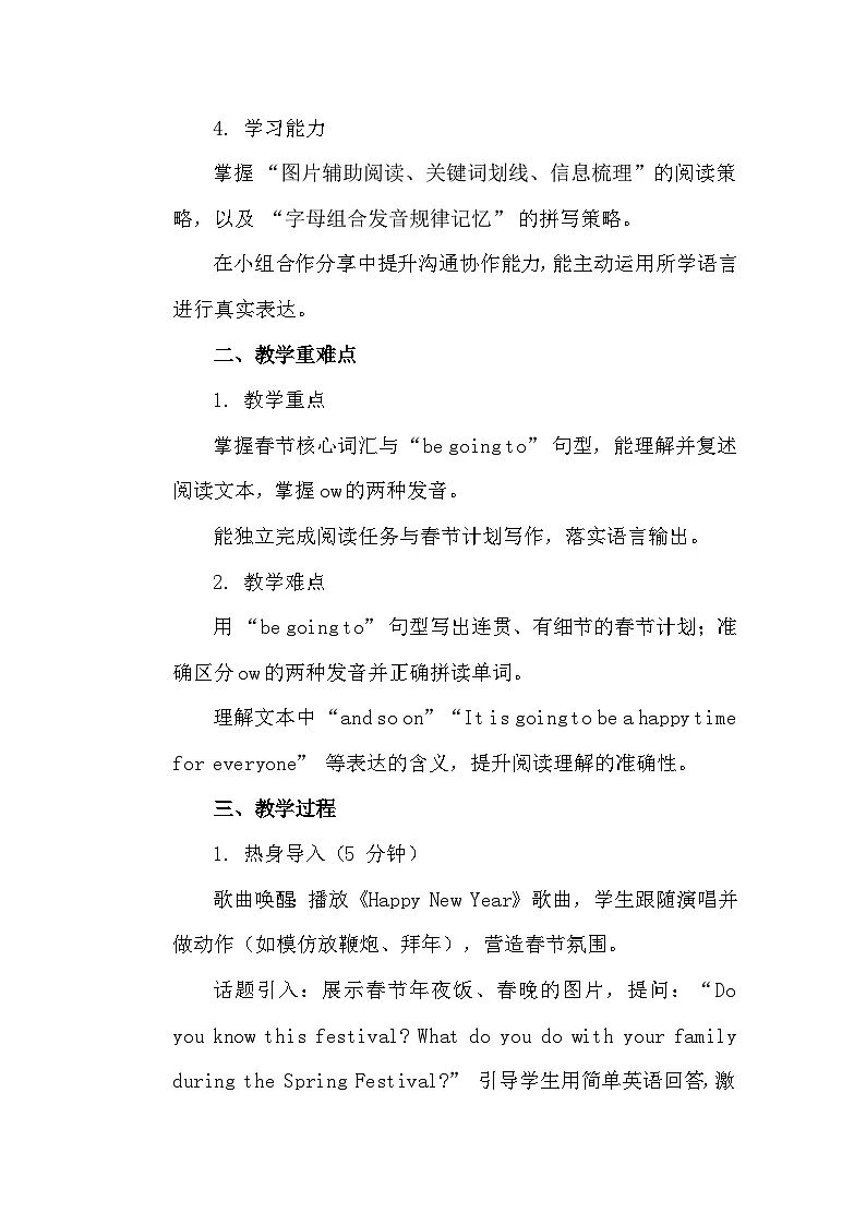 【新教材】人教精通版（2024）四年级下册英语 Unit 5 Lesson 3 教案第2页
