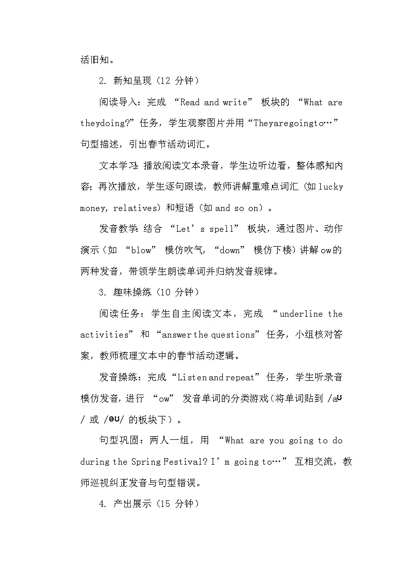 【新教材】人教精通版（2024）四年级下册英语 Unit 5 Lesson 3 教案第3页