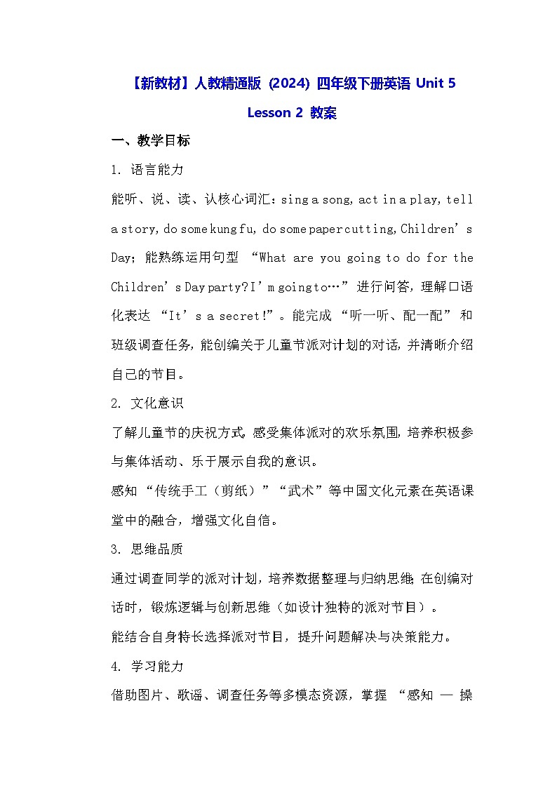 【新教材】人教精通版（2024）四年级下册英语 Unit 5 Lesson 2 教案第1页