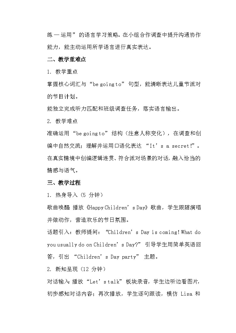 【新教材】人教精通版（2024）四年级下册英语 Unit 5 Lesson 2 教案第2页