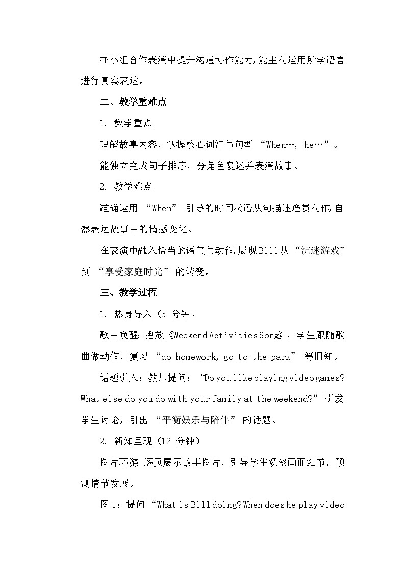 【新教材】人教精通版（2024）四年级下册英语 Unit 4 Lesson 5 Story time 教案第2页