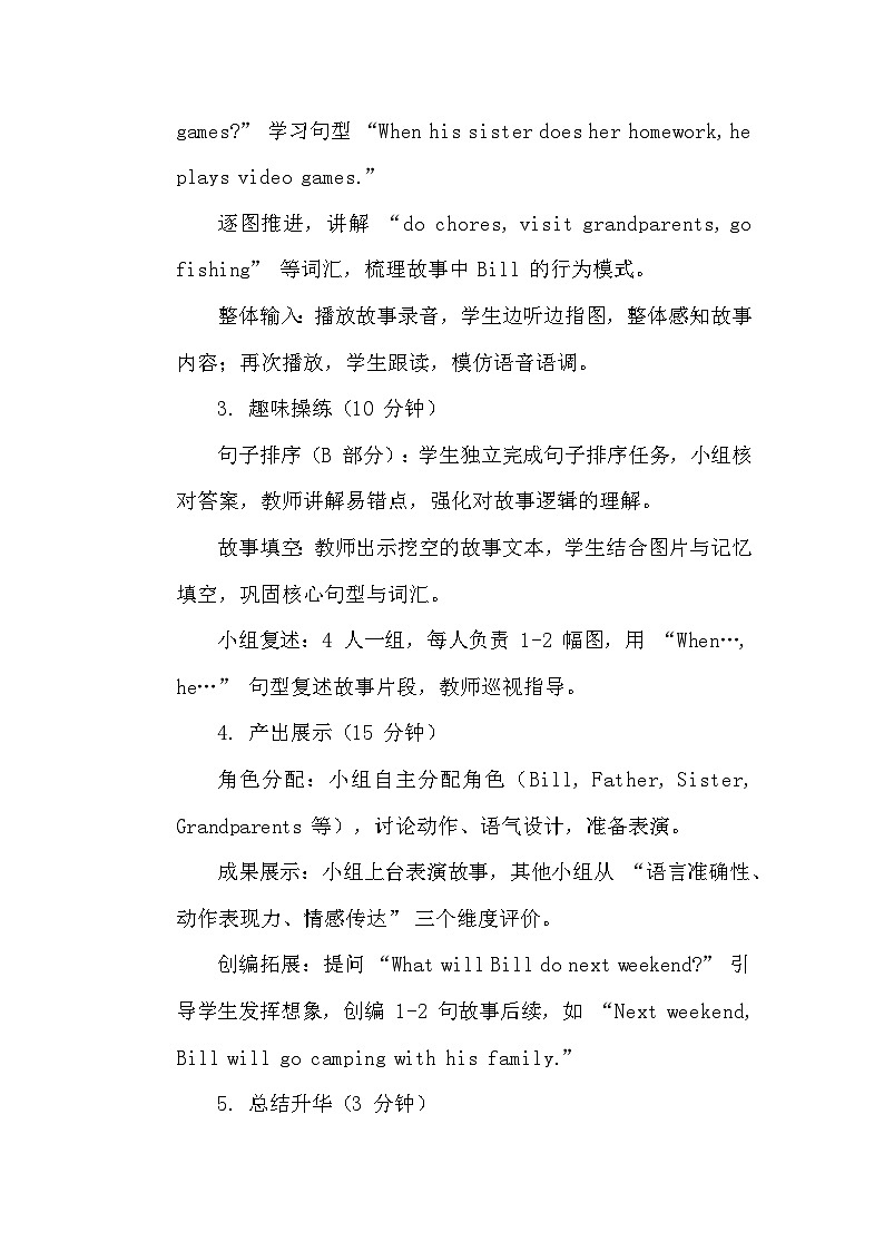 【新教材】人教精通版（2024）四年级下册英语 Unit 4 Lesson 5 Story time 教案第3页