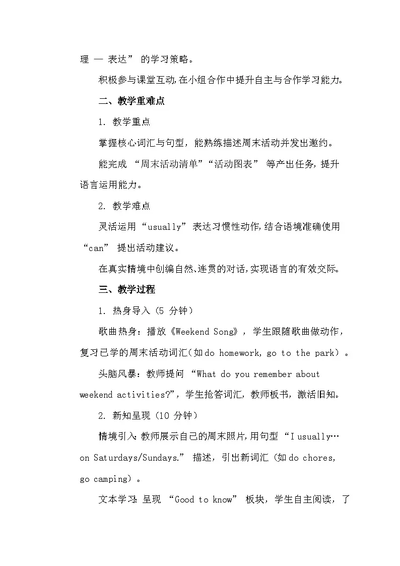 【新教材】人教精通版（2024）四年级下册英语 Unit 4 Lesson 4 Fun time 教案第2页