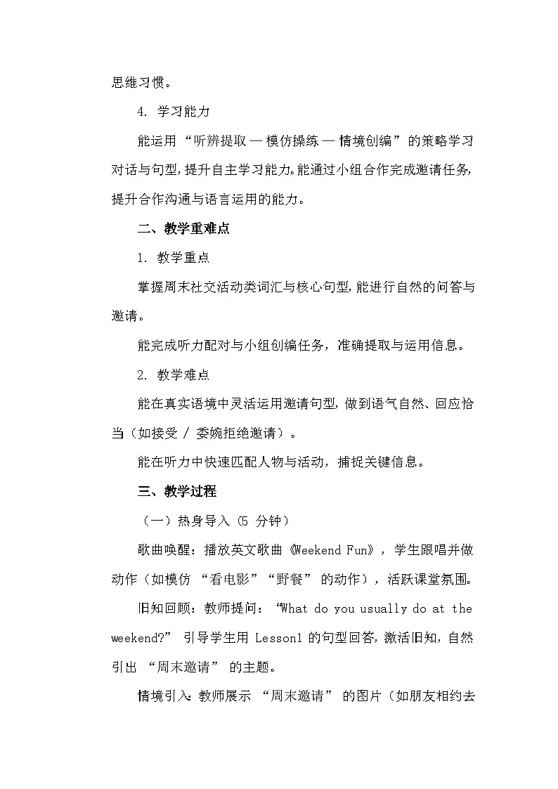 【新教材】人教精通版（2024）四年级下册英语 Unit 4 Lesson 2 教案第2页