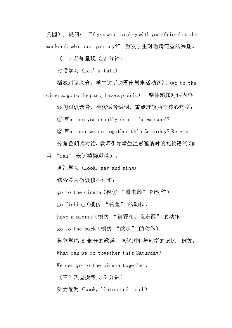【新教材】人教精通版（2024）四年级下册英语 Unit 4 Lesson 2 教案第3页